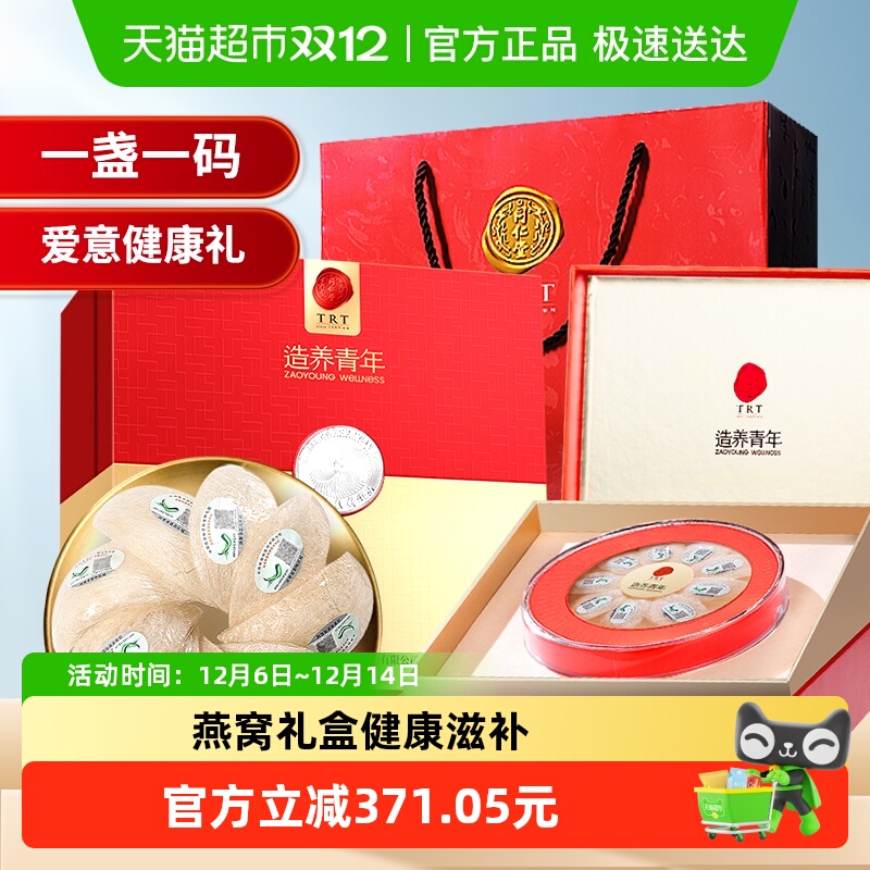 北京同仁堂燕窝礼盒