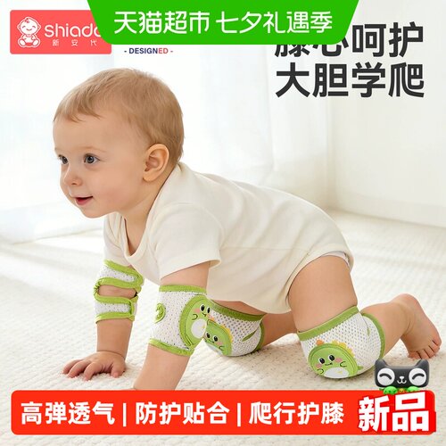 新安代防摔儿童学爬护肘幼儿护膝