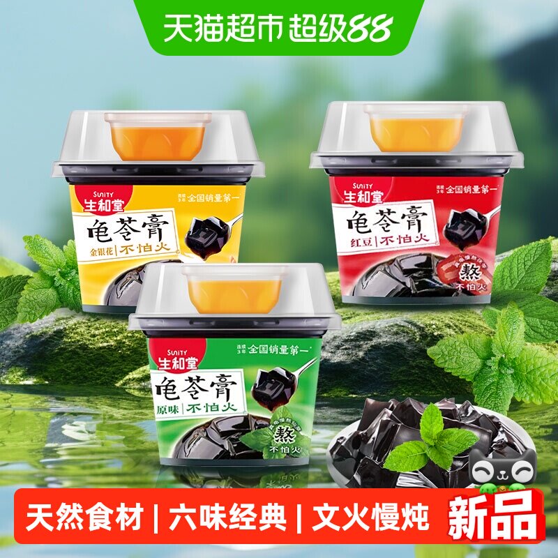 生和堂龟苓膏202g天然食材健康零食儿童解馋即食果冻状降火杯装