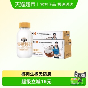 椰谷0糖椰汁245g 2箱椰奶0糖0防腐轻盈好喝植物蛋白椰子汁 10瓶