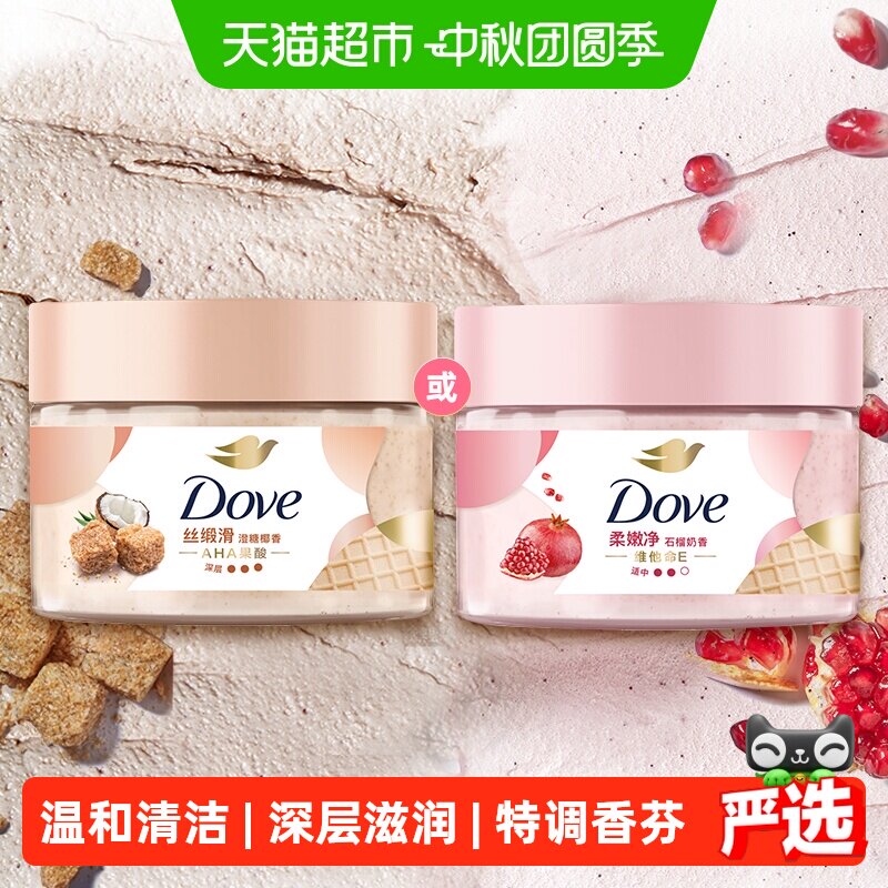 Dove多芬石榴籽椰香磨砂膏去暗沉图片
