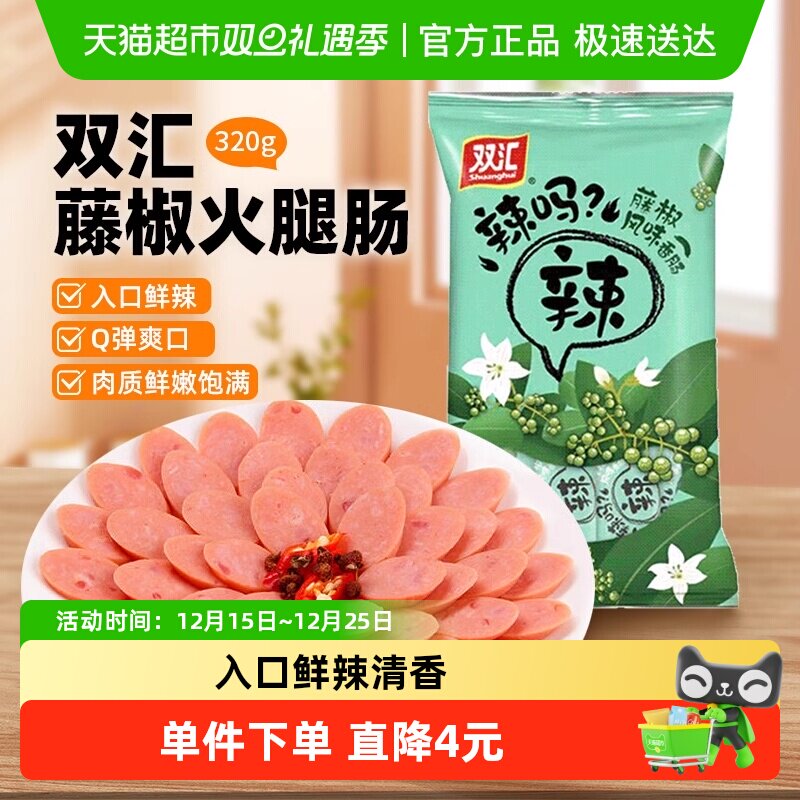 双汇藤椒风味火腿肠香肠包装即食速食火腿肠儿童休闲零食泡面搭档