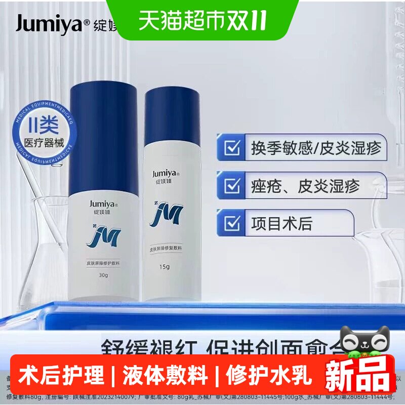 绽媄娅医用皮肤修护水乳术后护理械字号补水保湿液体敷料套装