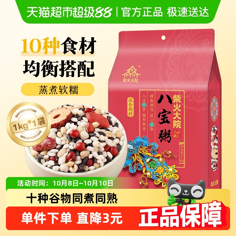 八宝粥柴火大院混合粥料