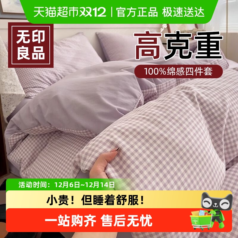 无印良品一次性床品四件套加厚