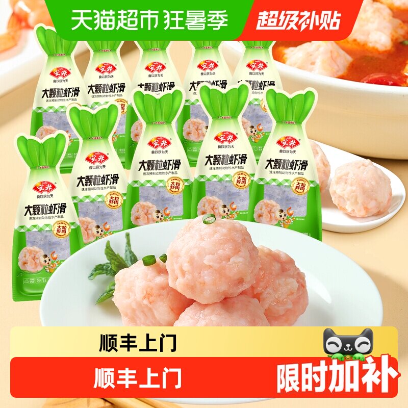 安井大颗粒虾滑Q弹100g*10袋