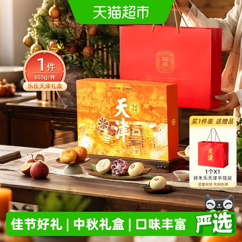 祥禾饽饽铺天津特产枣花酥好礼图片