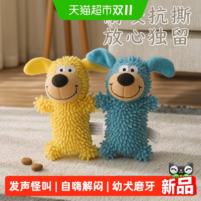 狗玩具耐咬自嗨解闷小狗幼犬磨牙发声玩具怪叫拖把宠物狗的玩具