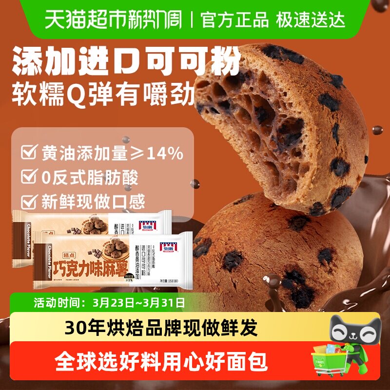 曼可顿黄油麻薯奶香巧克力味糕点面包团子早餐下午茶