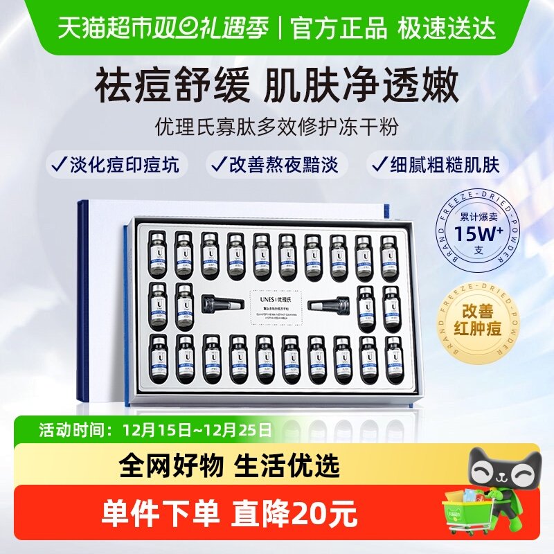 优理氏冻干粉修护护肤精华