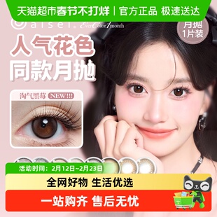 aisei/爱谢 EverColor水凝胶彩色隐形眼镜月抛