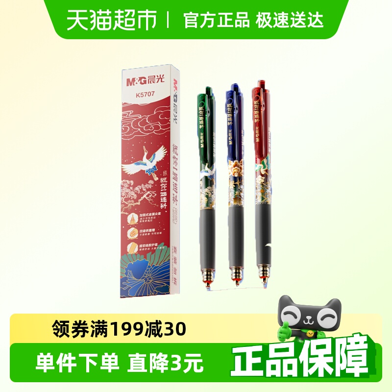晨光一路连科按动黑0.5中性笔