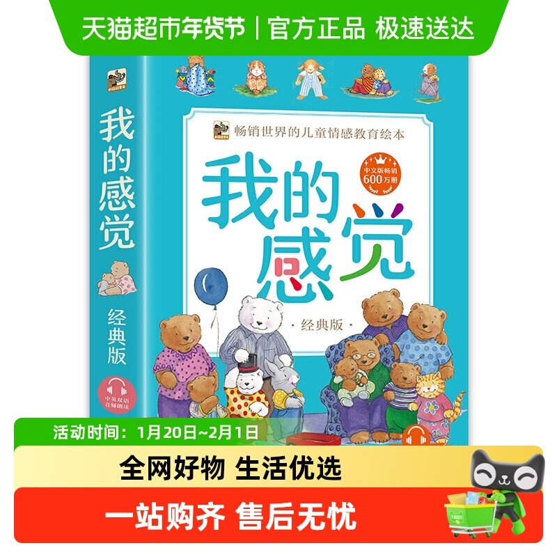 我的感觉经典版全8册 中英双语 幼儿情绪管理绘本与幼儿性格培养,书籍/杂志/报纸,绘本/图画书/少儿动漫书,淘宝优惠券,粉丝福利购,淘宝优惠卷