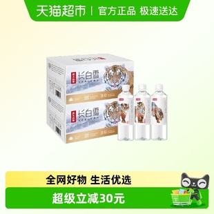 农夫山泉长白雪天然雪山矿泉水535ml 2箱源自长白山 24瓶