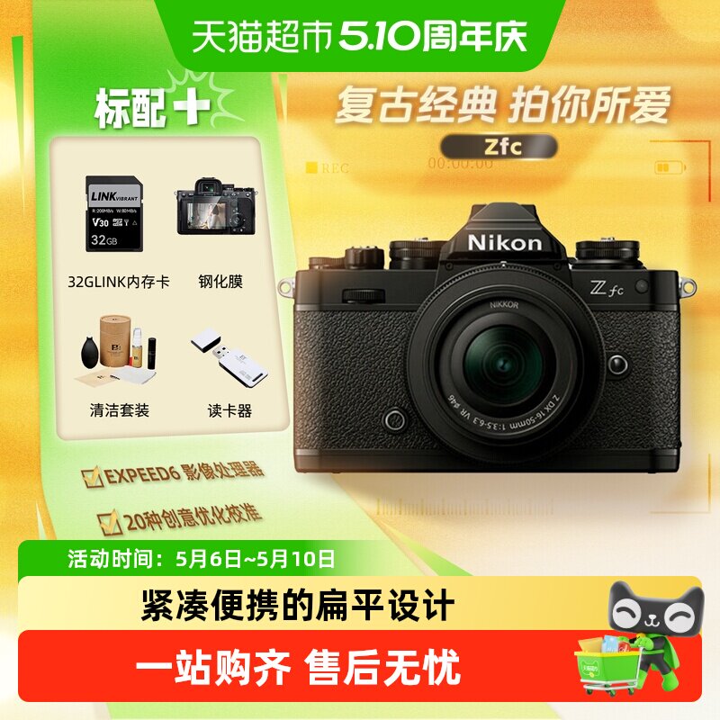 尼康Zfc微单数码相机学生入门家用旅游高清视频vlog照相机