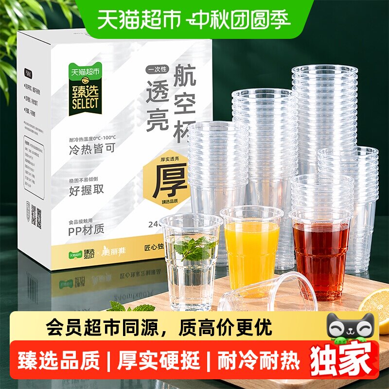 猫超臻选透亮加厚航空杯80只