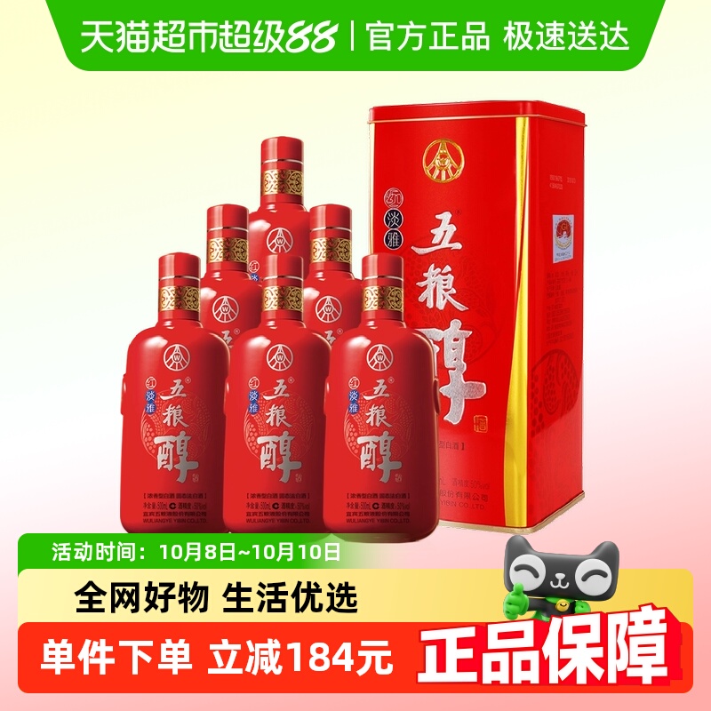 五粮液股份 五粮醇红淡雅铁盒 浓香型白酒 50度500ml*6整箱装