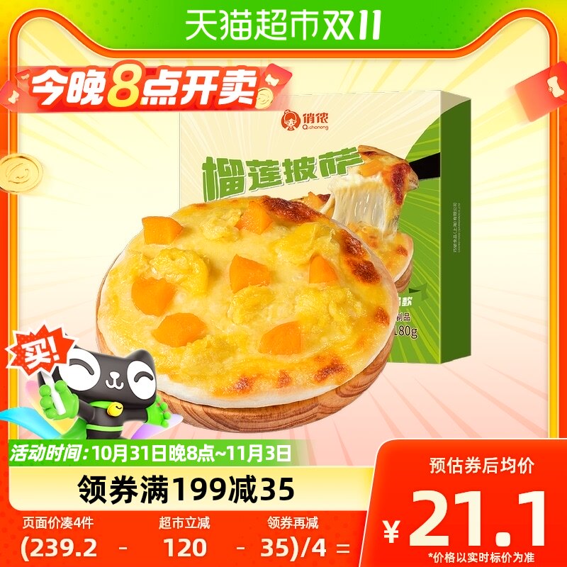 俏侬榴莲披萨180g*2盒7英寸苏丹王D24榴莲原制奶酪pizza早餐速食属于什么档次？
