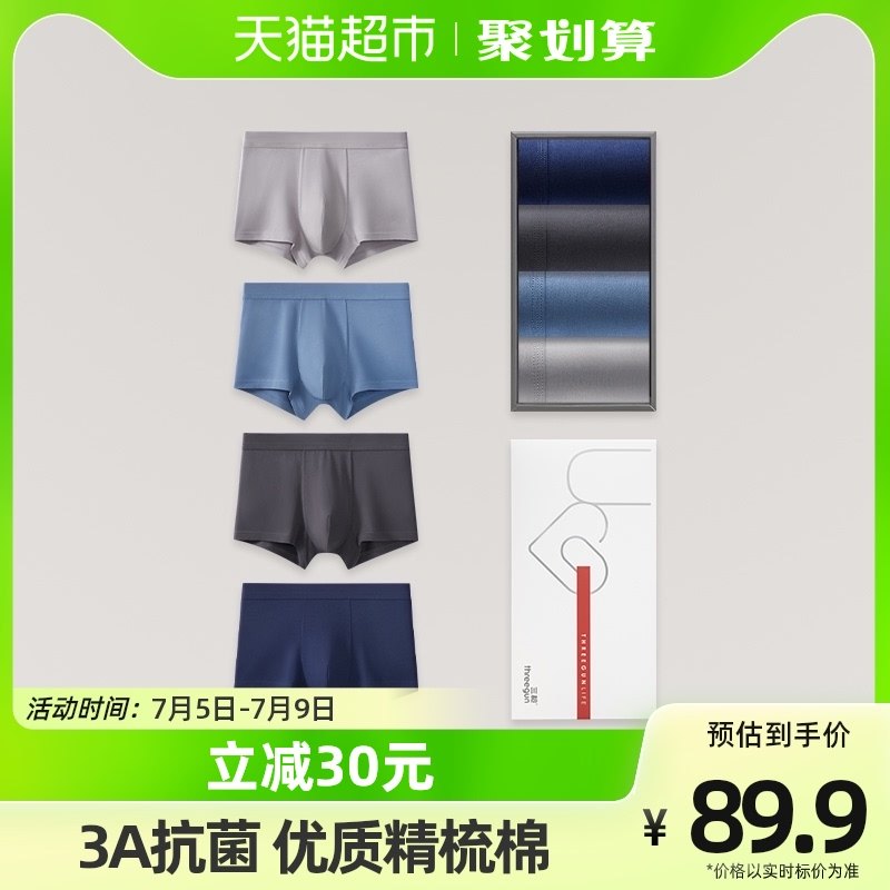 三枪内裤男纯棉抗菌男士内裤弹力透气不闷青少年平角裤4条装