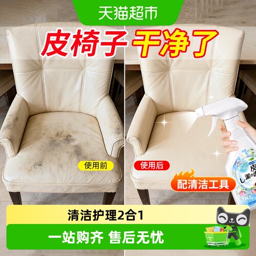 嘟可亲皮椅子免水清洁不伤皮革