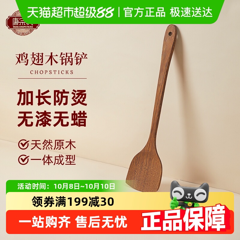 唐宗筷锅铲鸡翅木铲子不粘锅专用炒菜铲木锅铲耐高温炒勺木勺饭勺