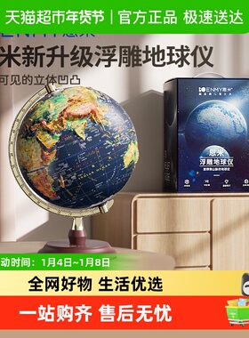 恩米地球仪3d立体悬浮32cm凹凸浮雕正版小学生用初高中万向地形