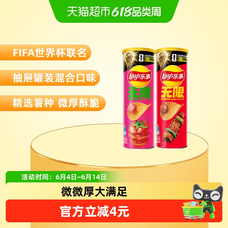 【宋雨琦推荐】Lay’s/乐事罐装薯片番茄味+烤肉味104g×2罐零食