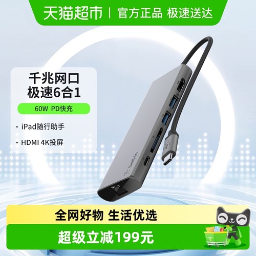 Belkin六合一扩展坞高速传输