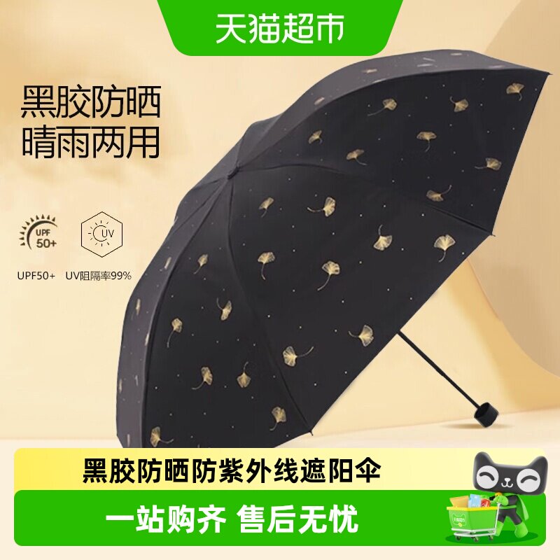 天堂伞黑胶伞防晒伞防紫外线UPF50+遮阳伞超轻时尚晴雨两用伞