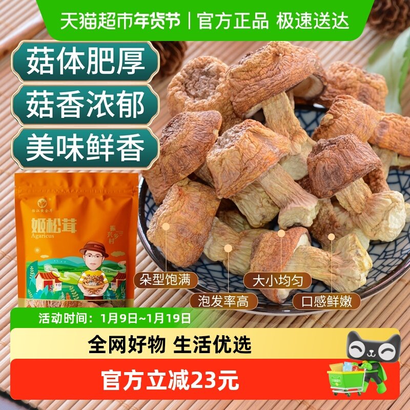 怡江黄金耳姬松茸干货松茸新鲜煲汤材料125克/袋云南特产巴西蘑菇,粮油调味/速食/干货/烘焙,姬松茸,淘宝优惠券,粉丝福利购,淘宝优惠卷