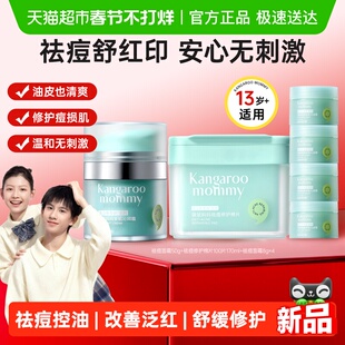 Kangaroo Mommy/袋鼠妈妈袋鼠妈妈祛痘修护棉片净痘闭口粉刺黑头