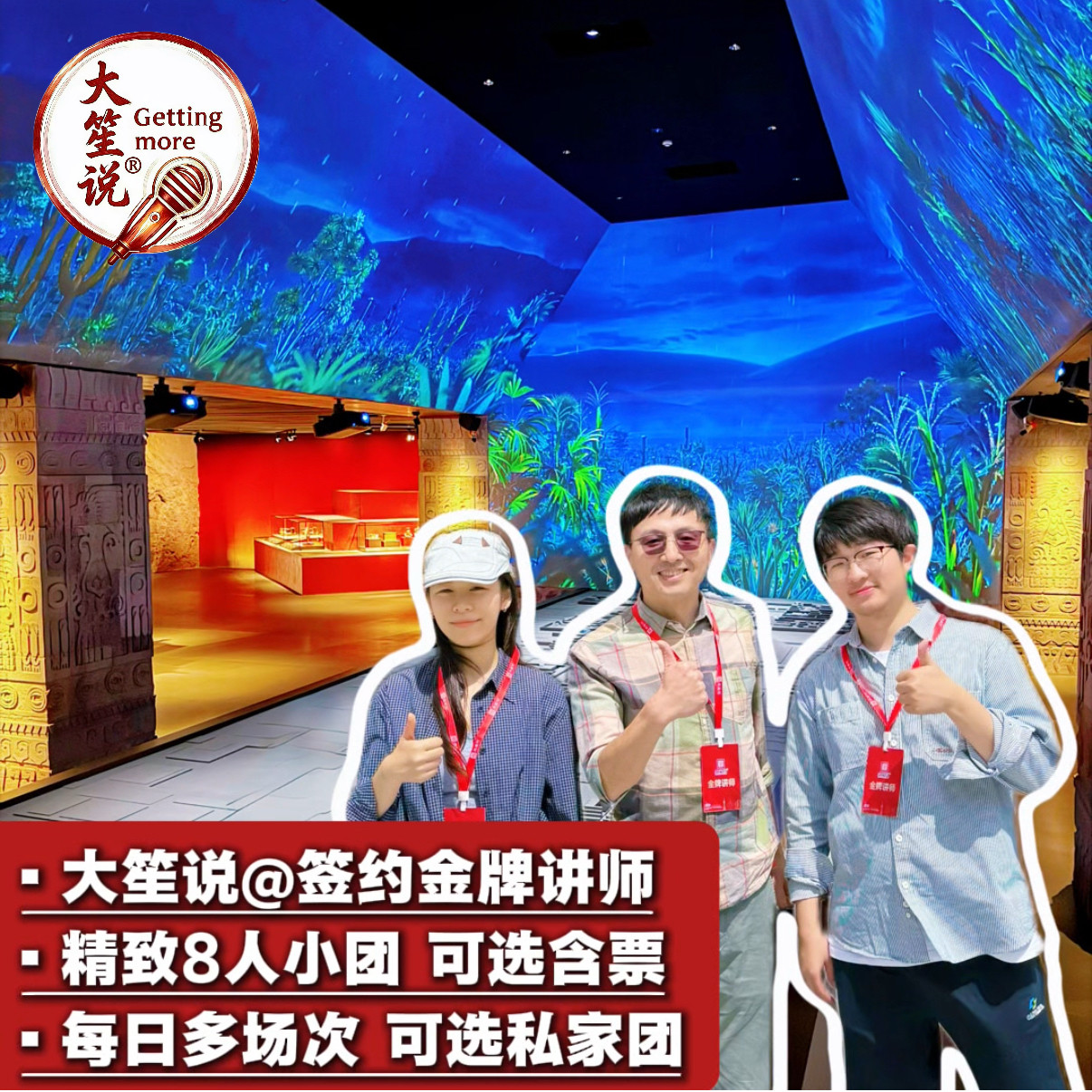 【暑期热卖】上海博物馆美洲展/大笙说讲师/精品8人小团/含票可选