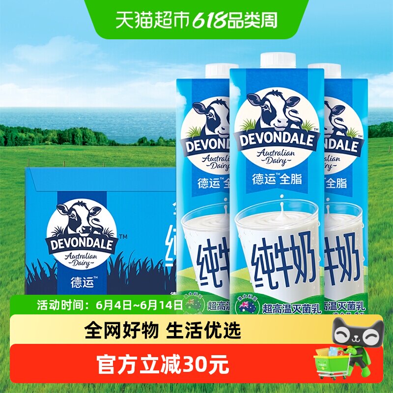 Devondale德运全脂纯牛奶1L*10盒儿童宝宝学生早餐奶澳洲进口