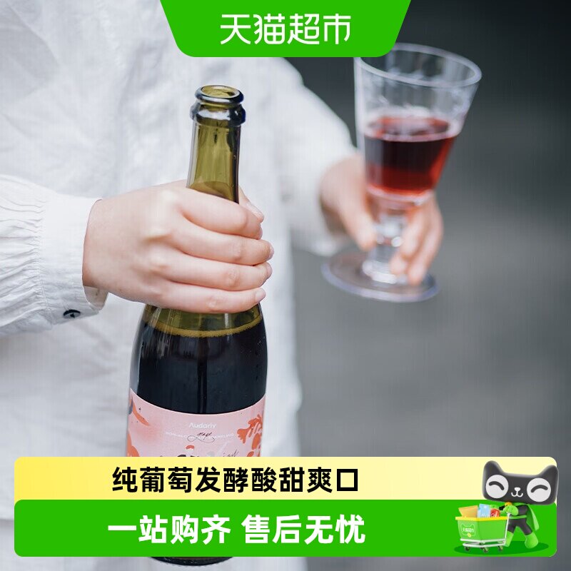 澳袋丽audariy无酒精起泡酒无醇葡萄酒汁撒野无醇气泡酒澳洲进口