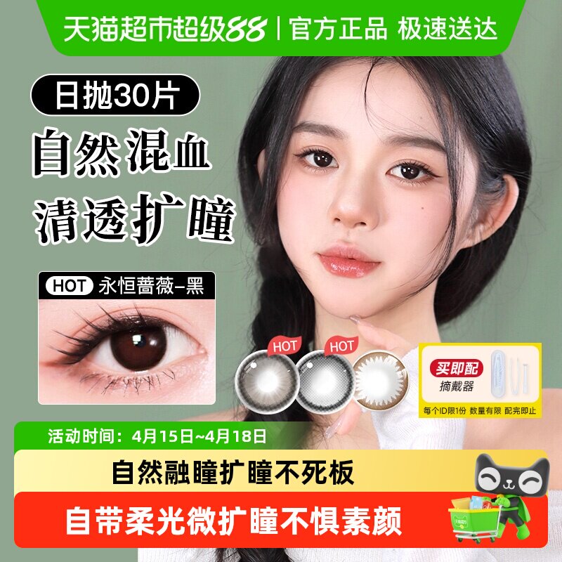 实瞳美瞳日抛彩色隐形眼镜花子系列明眸聚焦大小直径自然扩瞳氛围