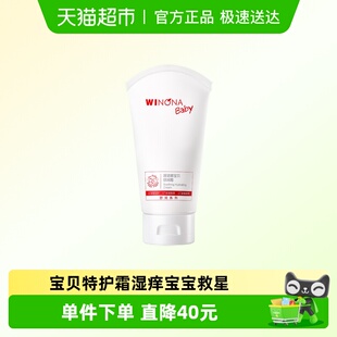 薇诺娜宝贝舒润霜100g婴幼儿护肤儿童补水保湿 面霜