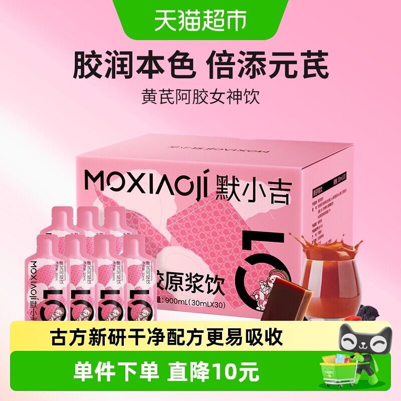 默小吉阿胶原浆小分子易吸收图片