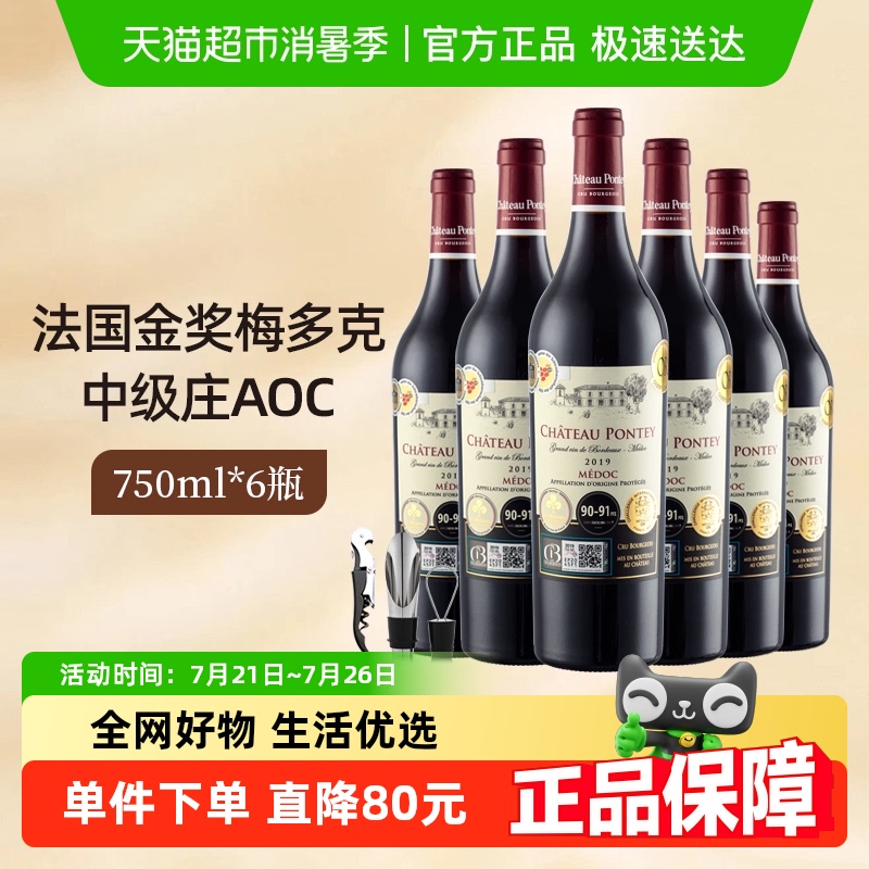 法国梅多克中级庄干红葡萄酒红酒