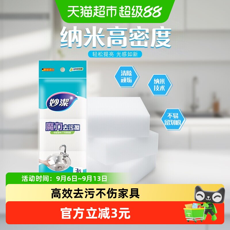 妙洁百洁布不易留划痕3片图片