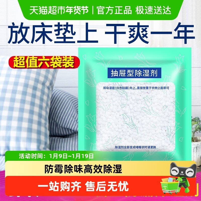 防霉除湿袋干燥剂防潮宿舍学生抽屉式衣柜包被褥被子吸湿神器湿气