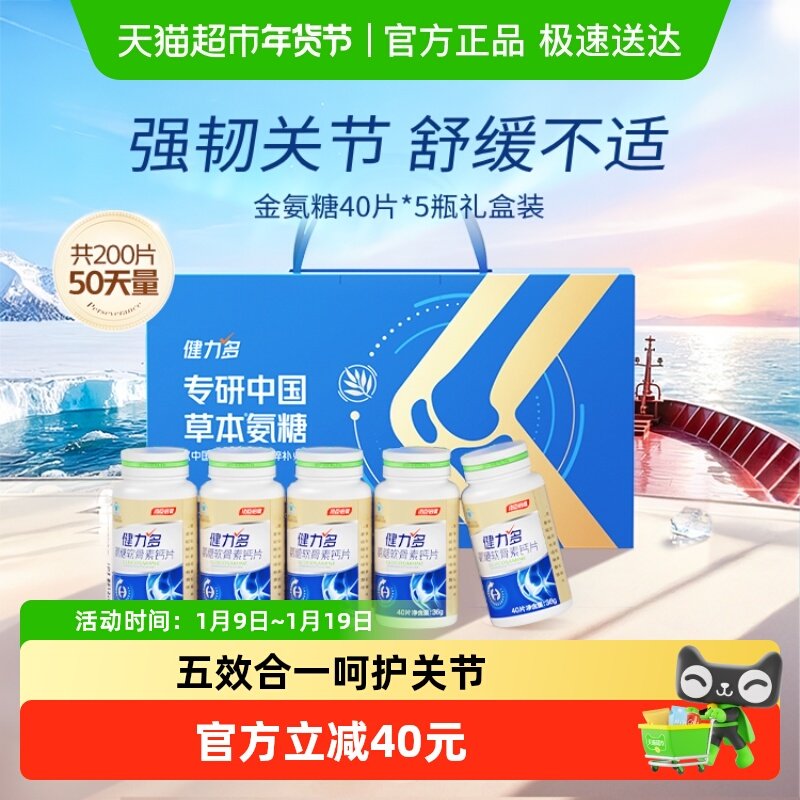 【所有女生直播间】汤臣倍健健力多金氨糖软骨素钙片中老年护关节,保健食品/膳食营养补充食品,氨糖软骨素/骨胶原,淘宝优惠券,粉丝福利购,淘宝优惠卷