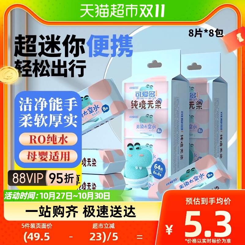 可爱多超迷你湿巾便携小包随身装8片8包婴儿手口专用儿童湿纸巾属于什么档次？