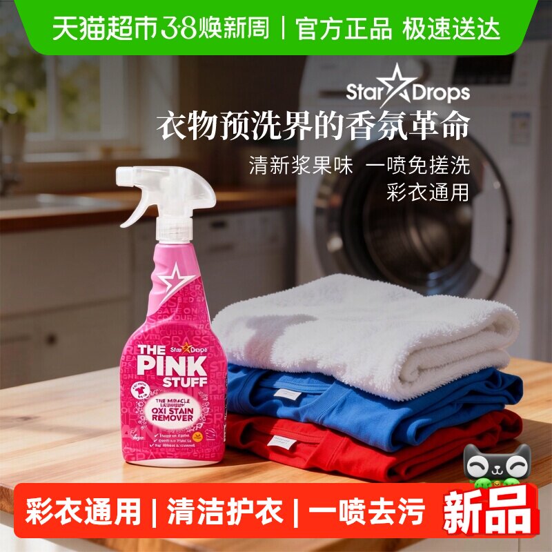 Stardrops魔力衣物去污渍去油白衬衫球鞋衣领净多功能清洁剂喷雾