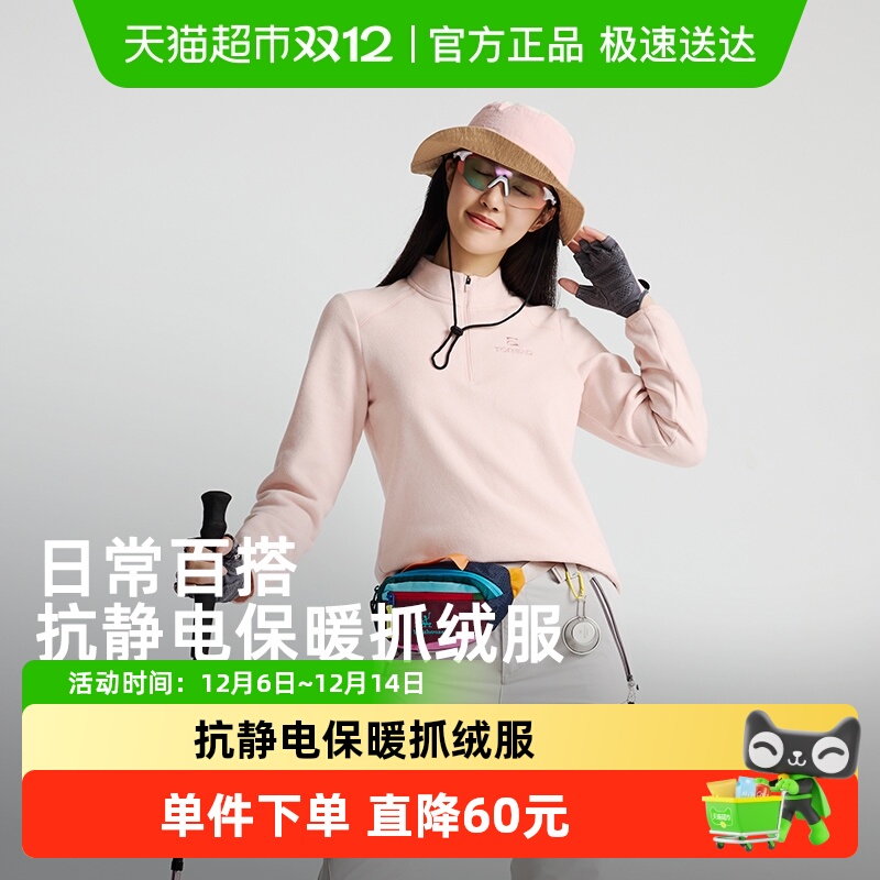 探路者保暖抗静电抓绒服