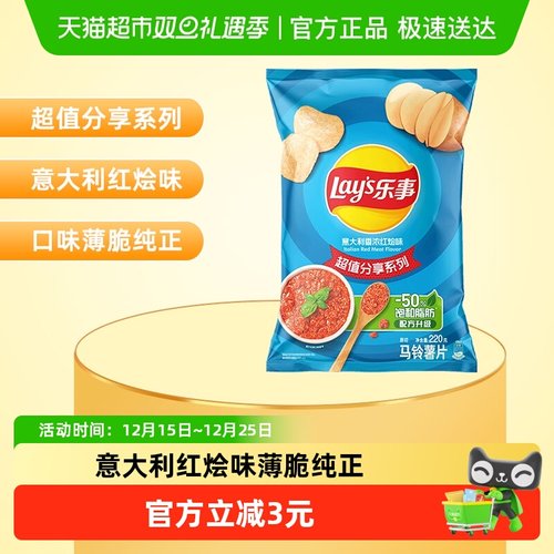 乐事意大利香浓红烩味薯片