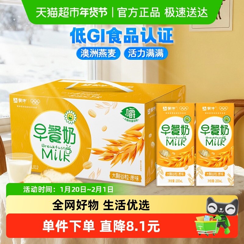 早餐奶大谷粒原味苗条装200ml×12盒学生营养代餐饱满谷粒,咖啡/麦片/冲饮,调制乳（风味奶）,淘宝优惠券,粉丝福利购,淘宝优惠卷