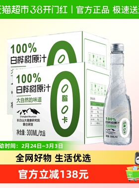 林源春白桦树汁原液长白山300ml*9瓶*2箱吉林老字号桦树原汁