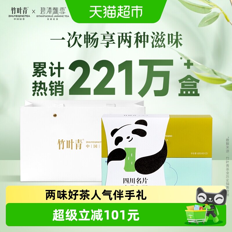 竹叶青峨眉高山明前绿茶碧潭飘雪茉莉花茶特级（品味）114g组盒装
