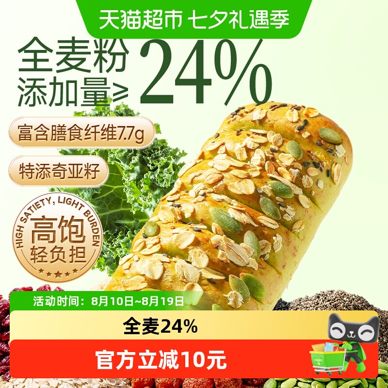 三只松鼠羽衣甘蓝全麦棒营养早餐面包小吐司粗粮代餐饱腹零食整箱