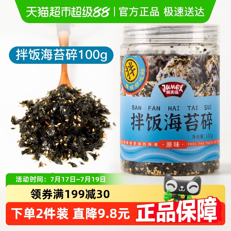 极美滋芝麻海苔碎儿童零食